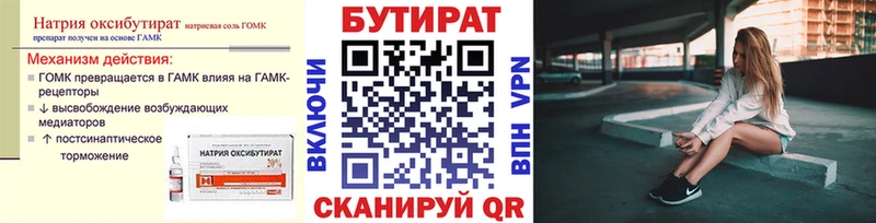 Бутират оксана  Котельниково 